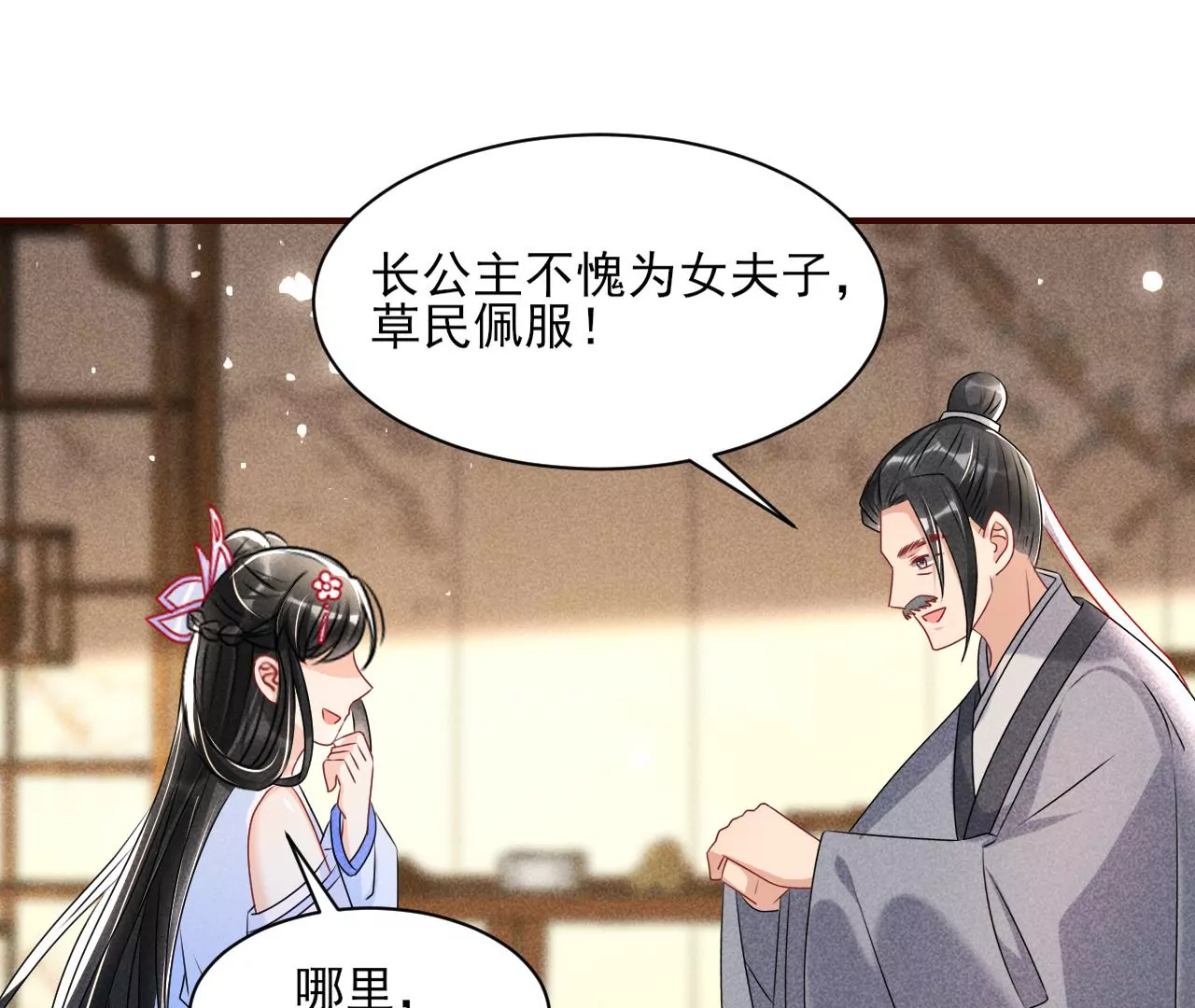 训妹(1/2)-第23话