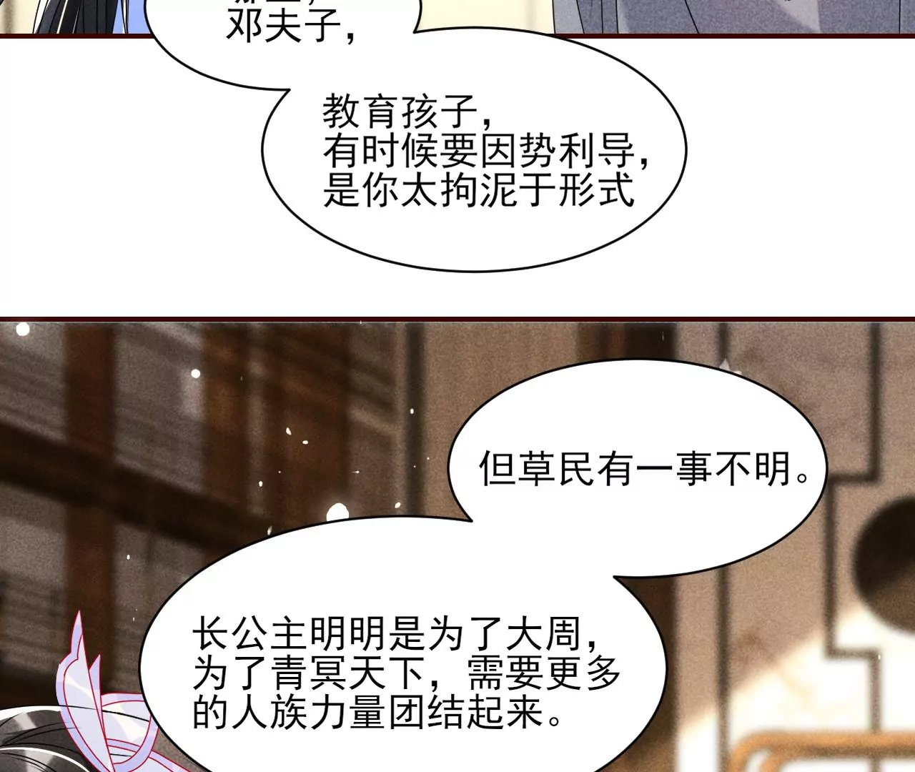 训妹(1/2)-第23话