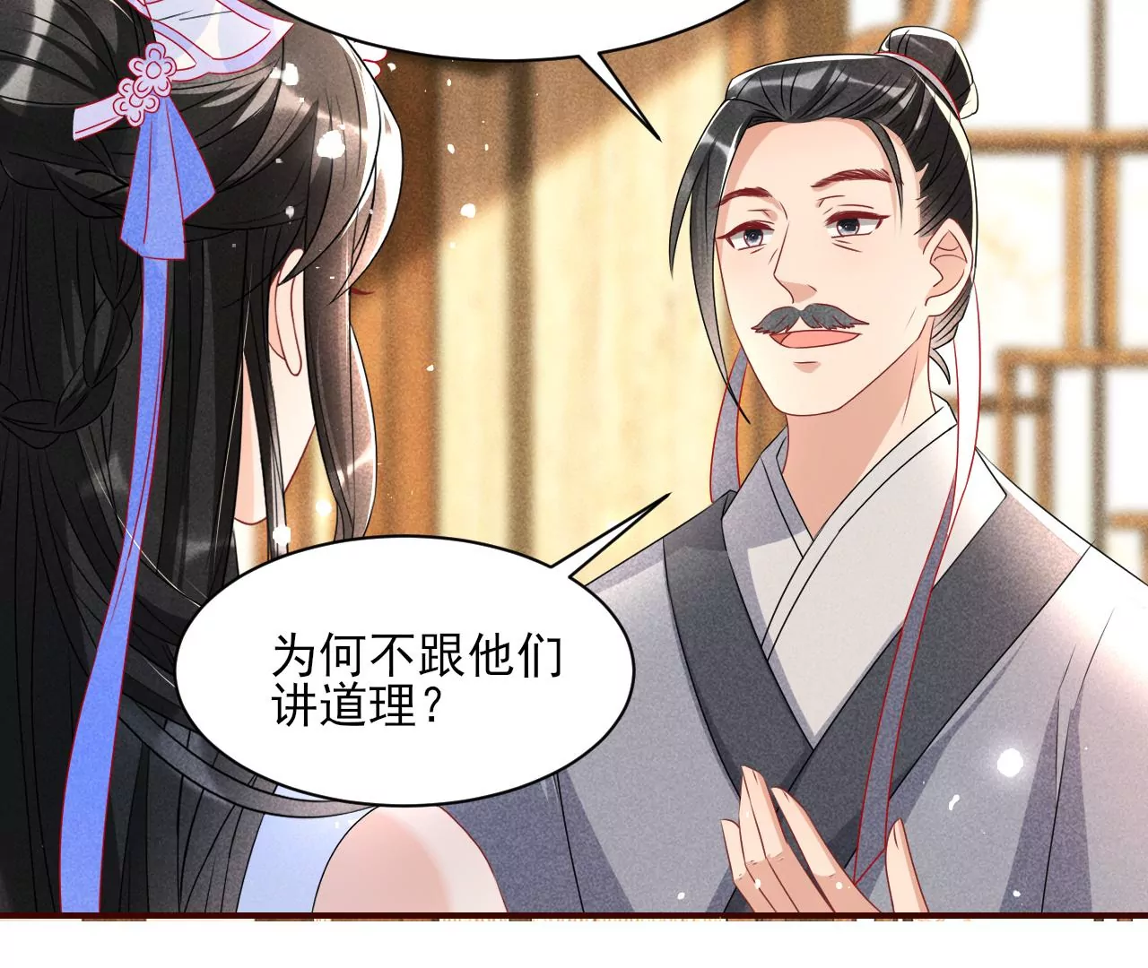 训妹(1/2)-第23话