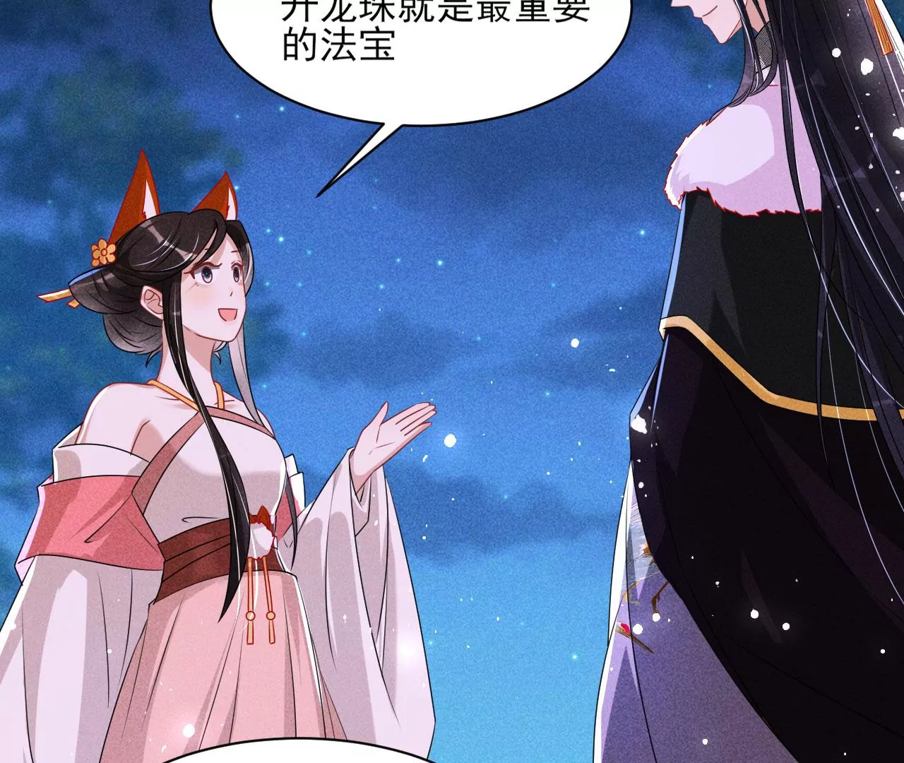 你和其他人类不一样(1/2)-第29话