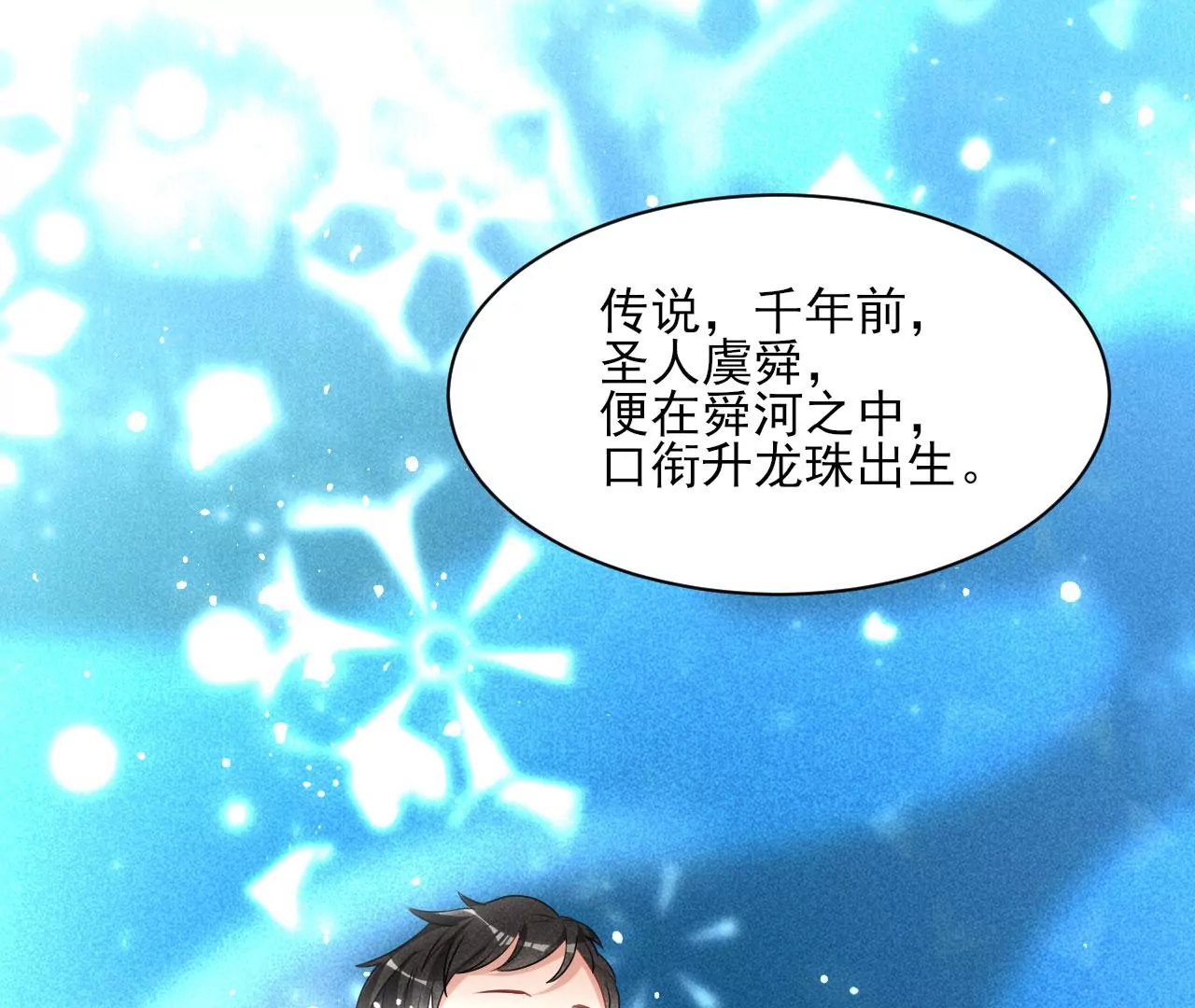 你和其他人类不一样(1/2)-第29话