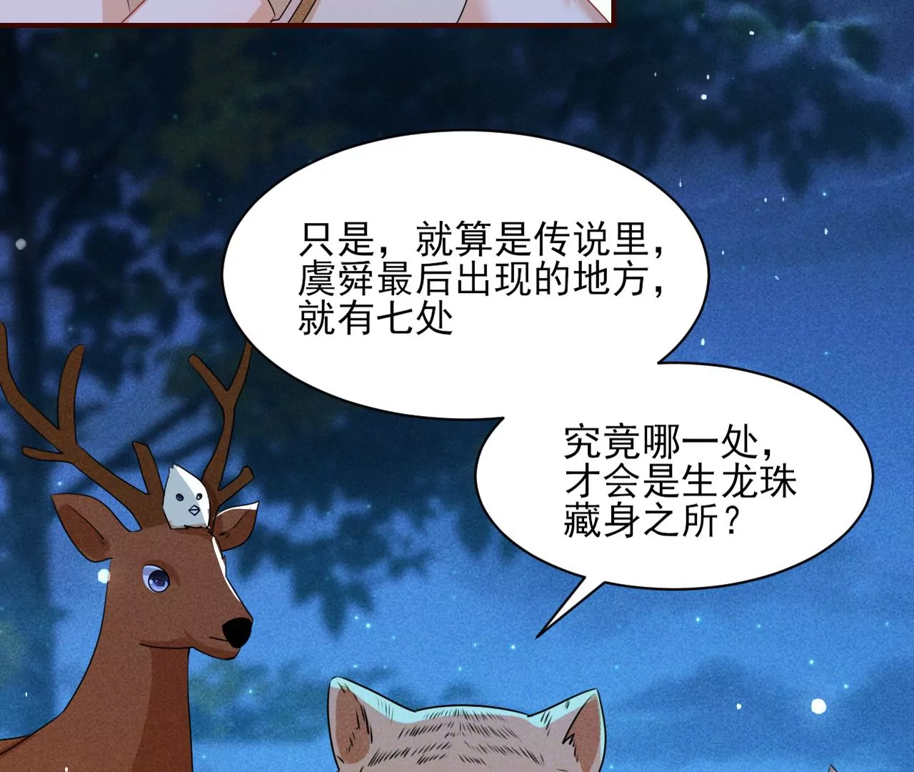 你和其他人类不一样(1/2)-第29话