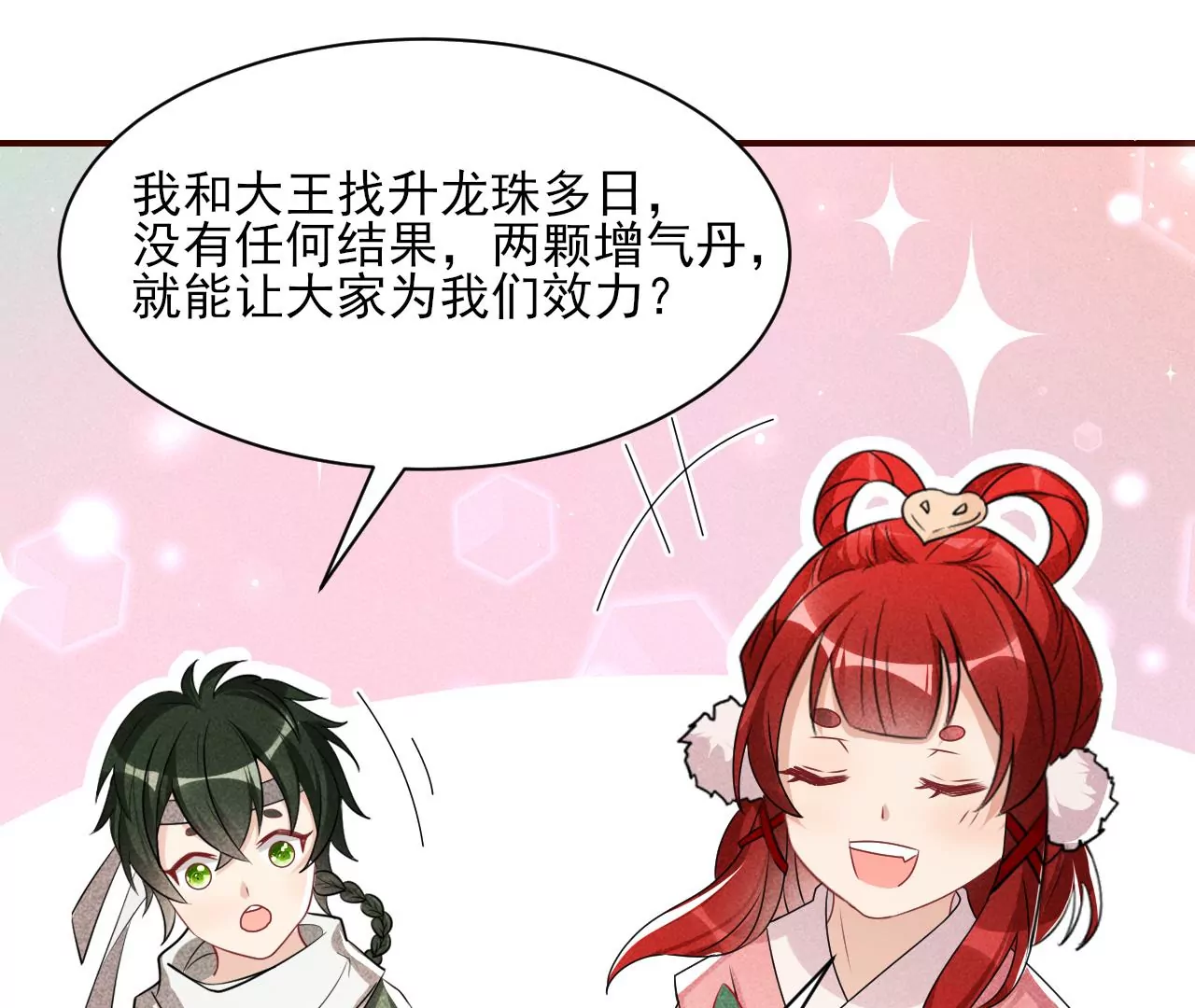 你和其他人类不一样(1/2)-第29话