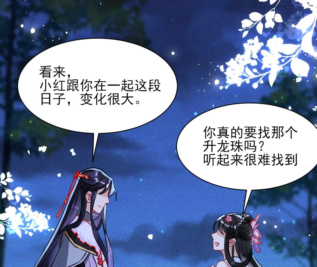 你和其他人类不一样(1/2)-第29话