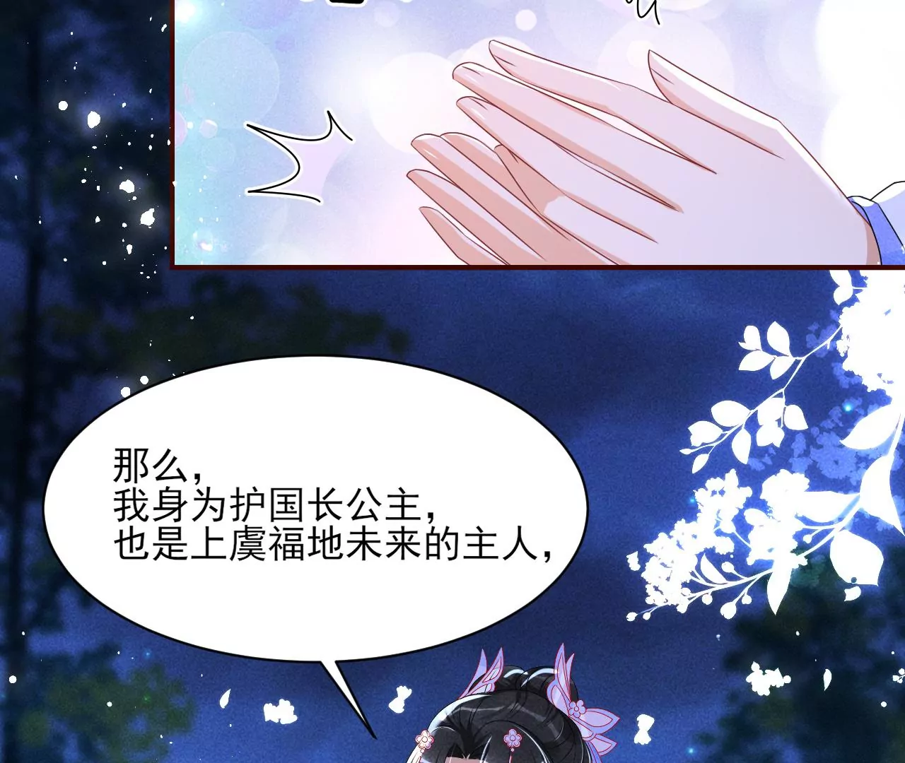 你和其他人类不一样(1/2)-第29话