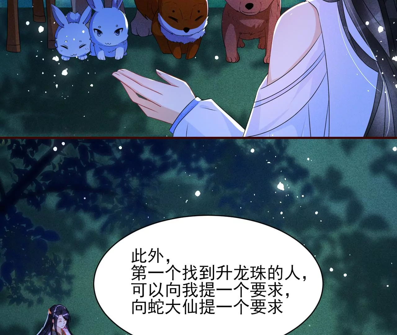 你和其他人类不一样(1/2)-第29话