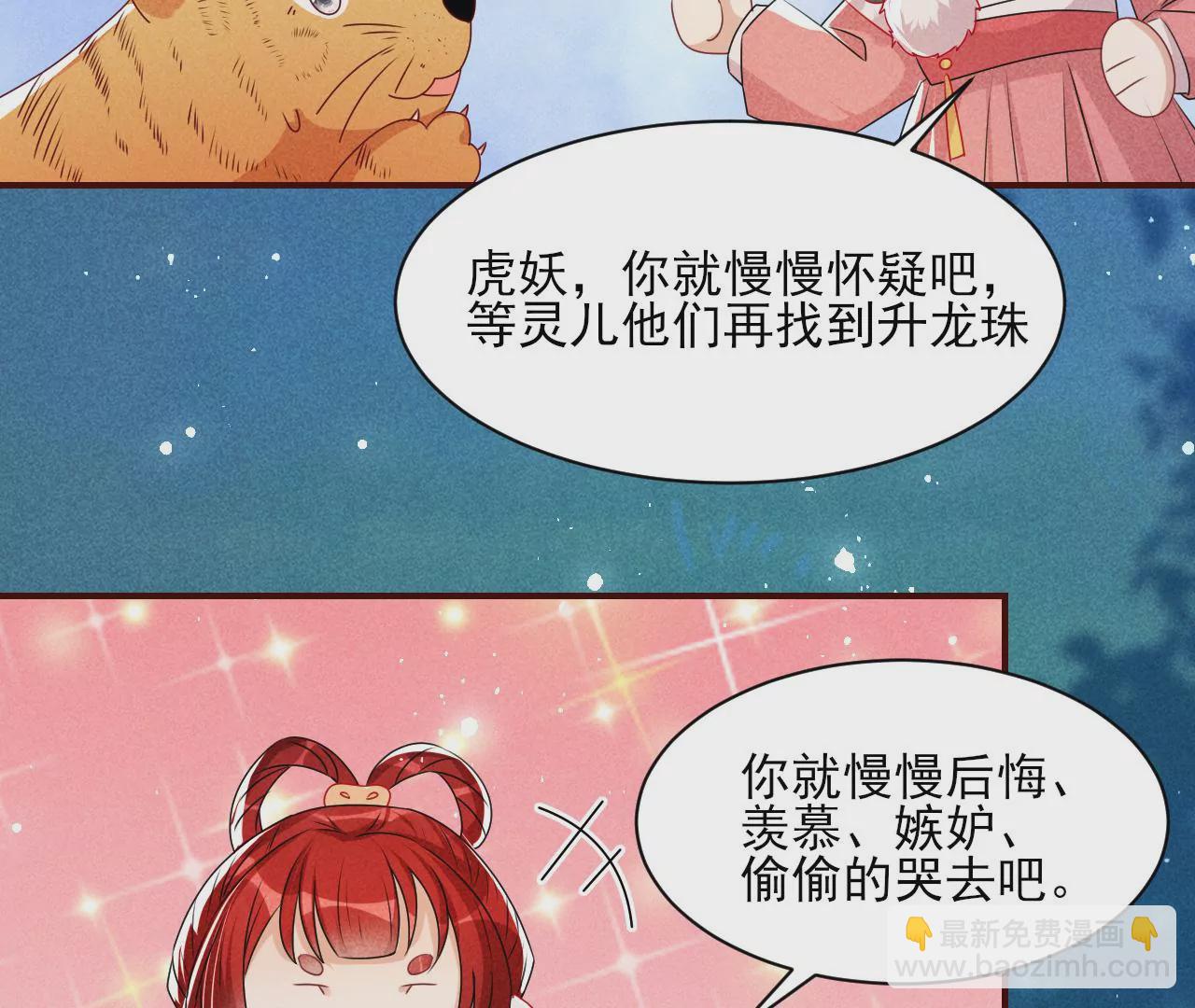 你和其他人类不一样(1/2)-第29话