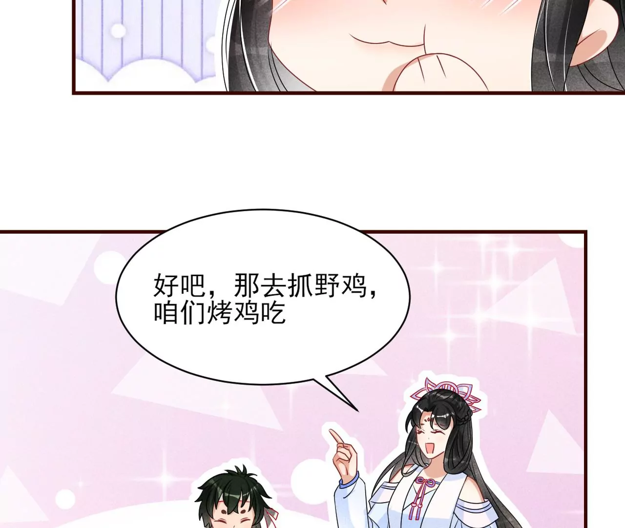 她的套路(1/2)-第31话