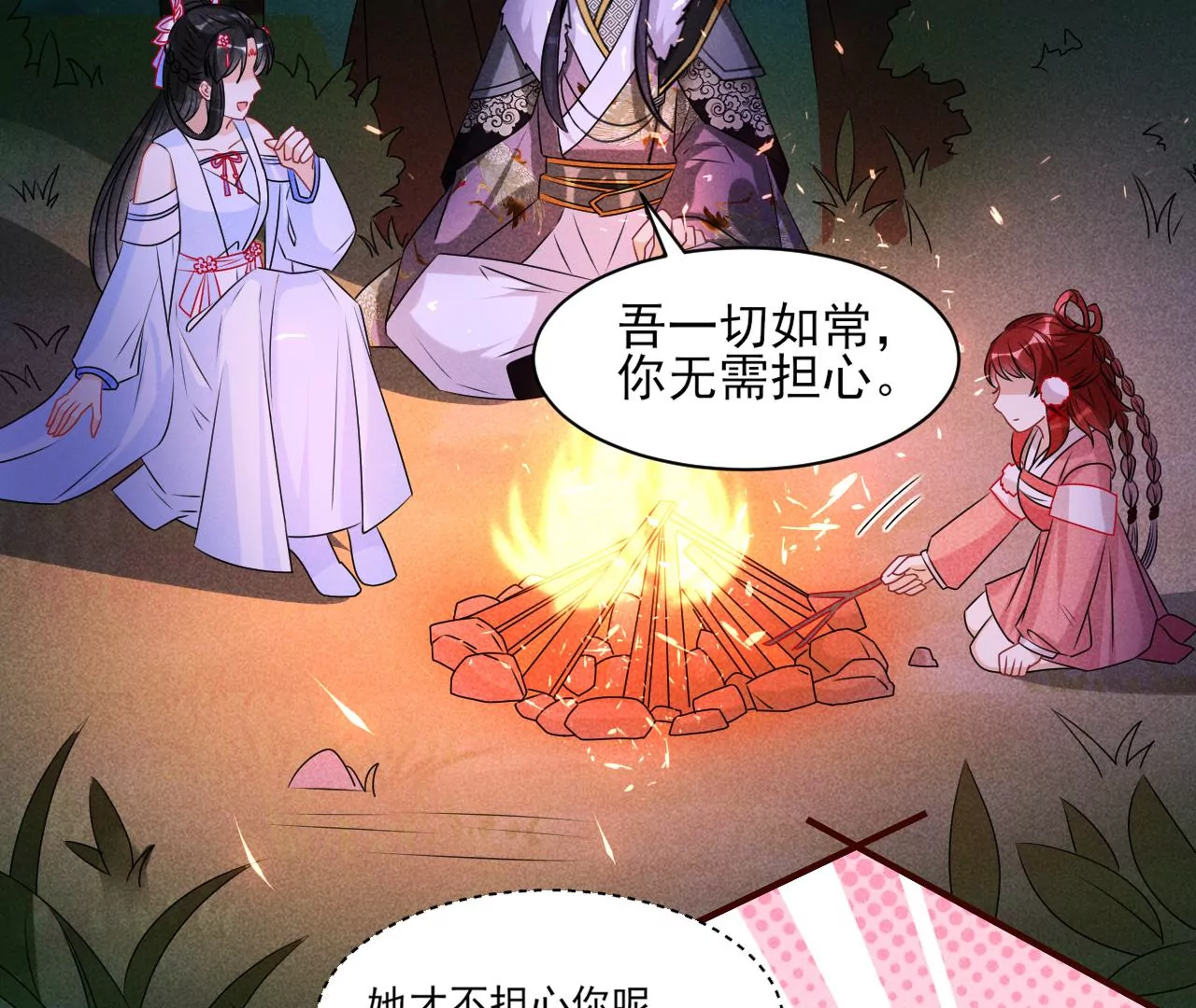 她的套路(1/2)-第31话