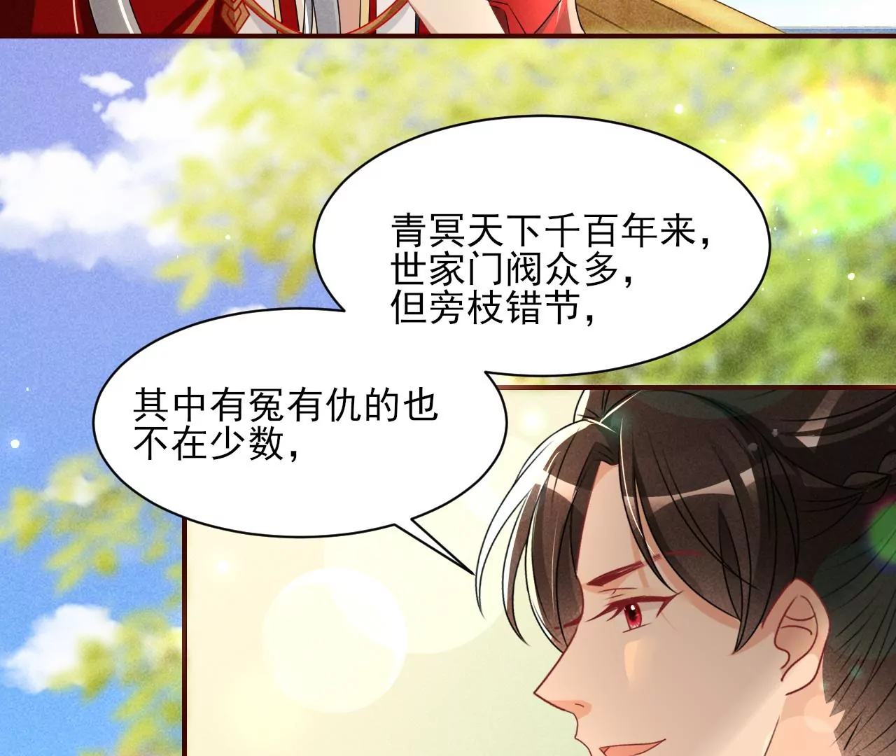 密谋(1/2)-第27话