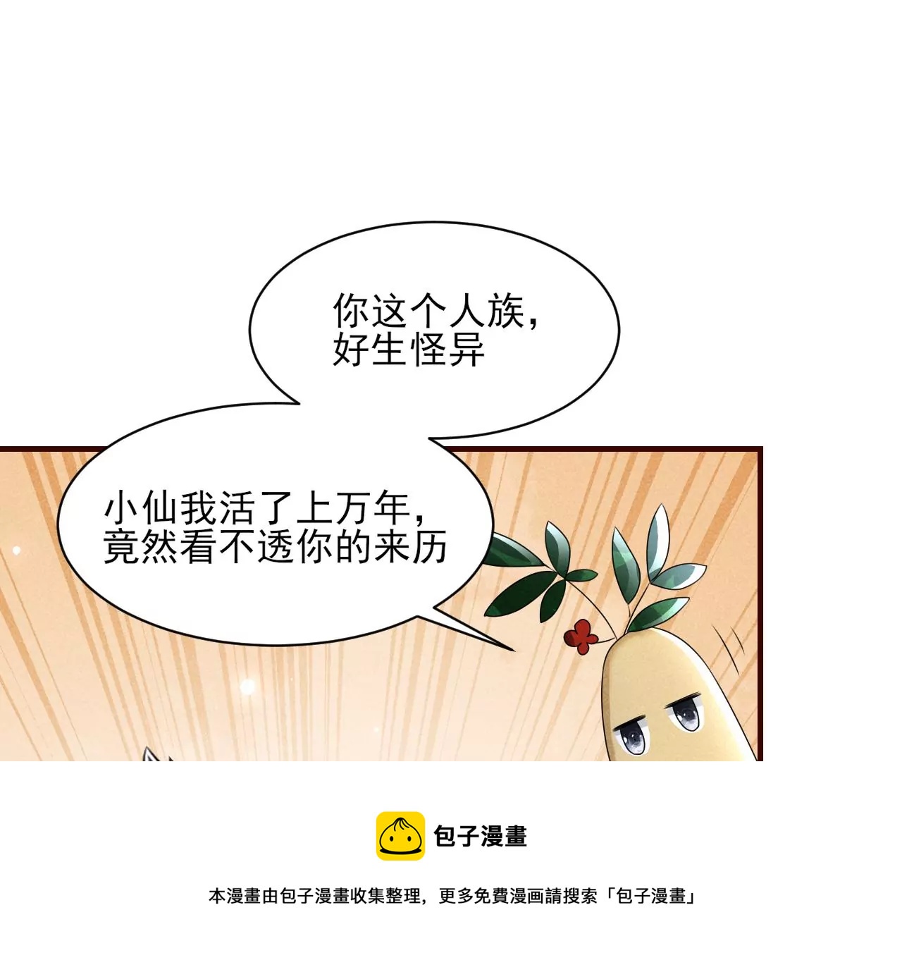 小可爱(1/2)-第19话