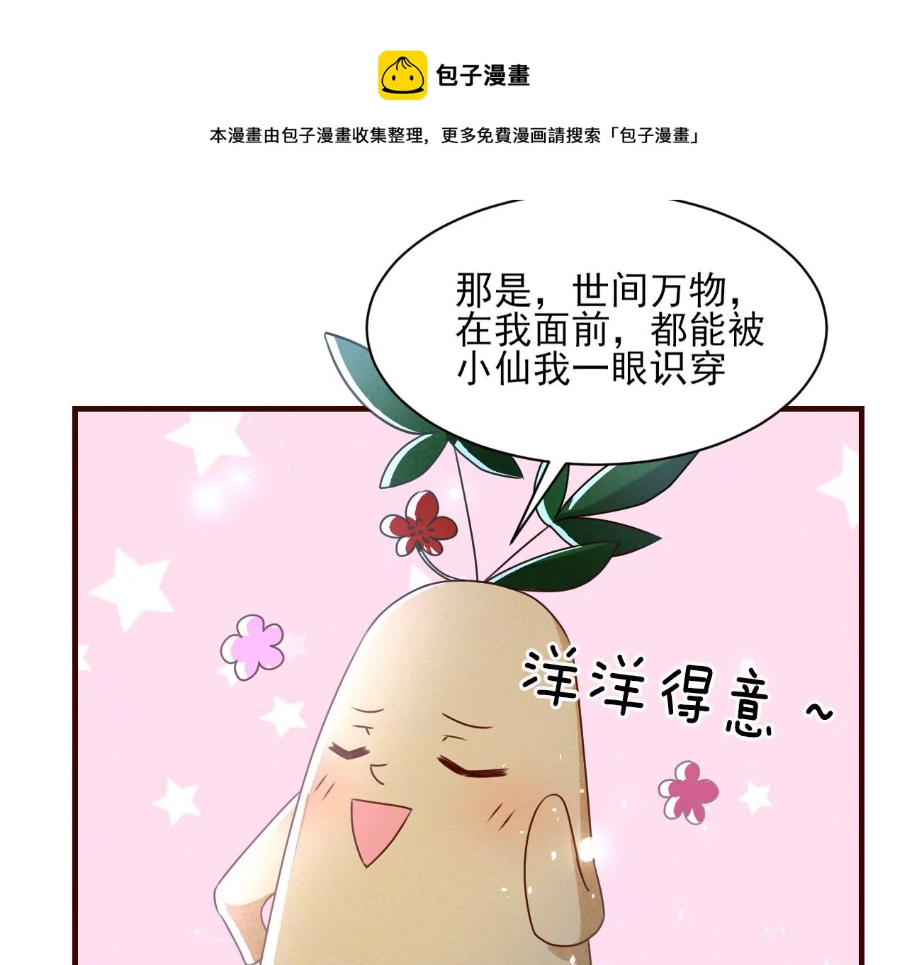 小可爱(1/2)-第19话