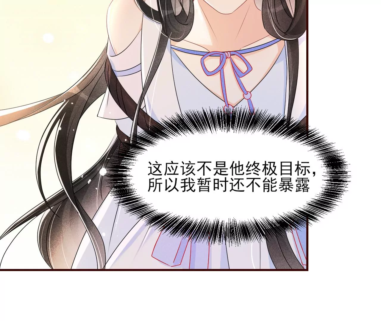 你可有想我？(1/2)-第33话