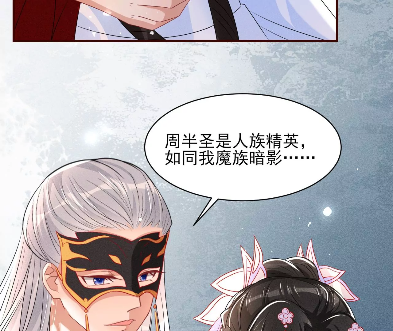 你可有想我？(1/2)-第33话