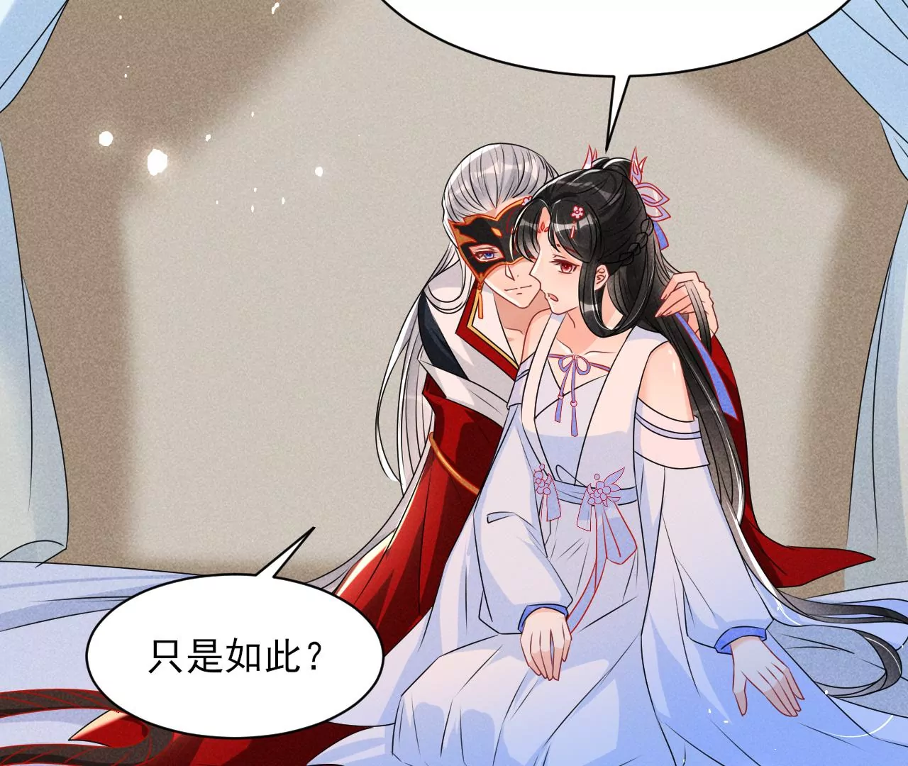 你可有想我？(1/2)-第33话