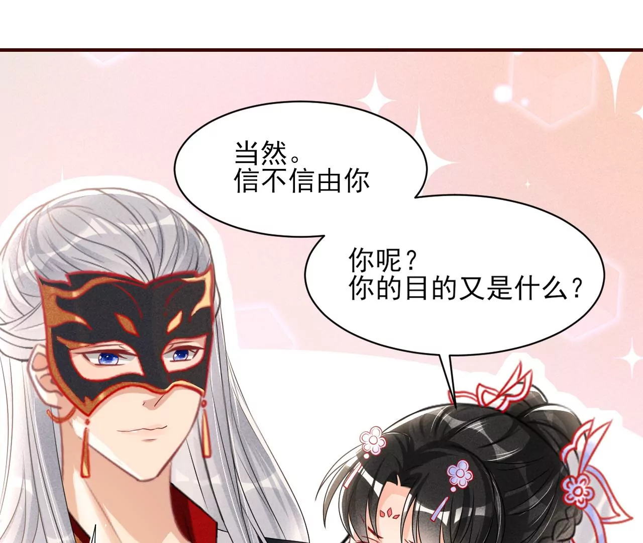 你可有想我？(1/2)-第33话