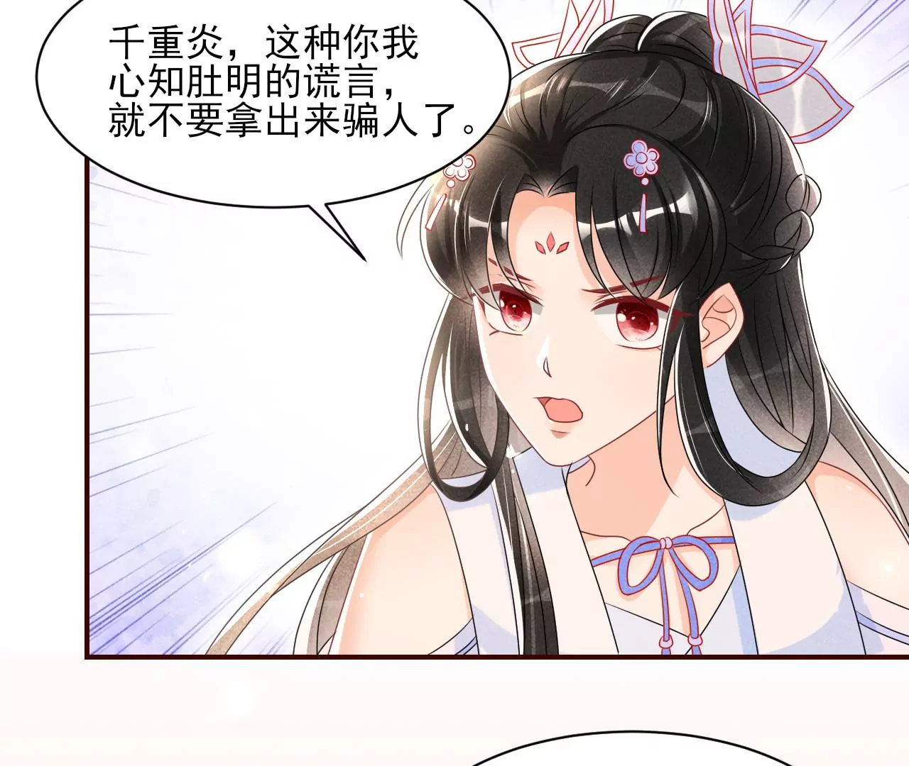 你可有想我？(1/2)-第33话