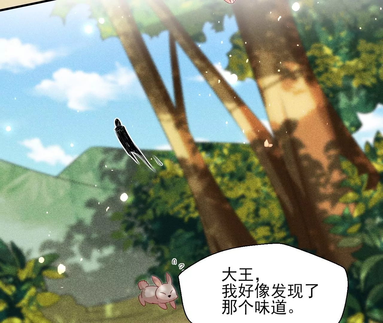 你可有想我？(1/2)-第33话