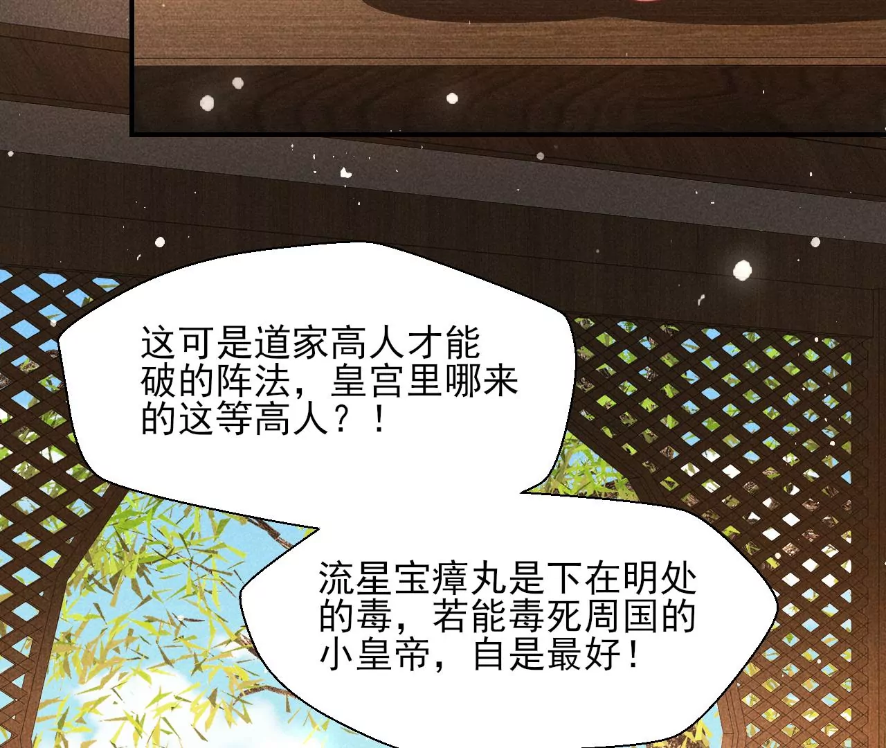 本尊不喜欢蠢女人(1/2)-第35话