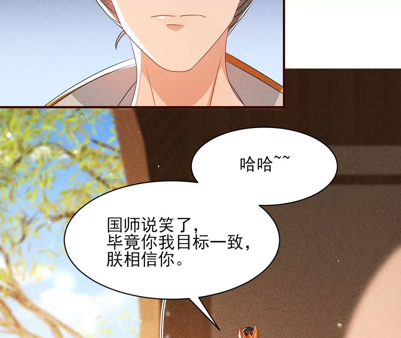 本尊不喜欢蠢女人(1/2)-第35话