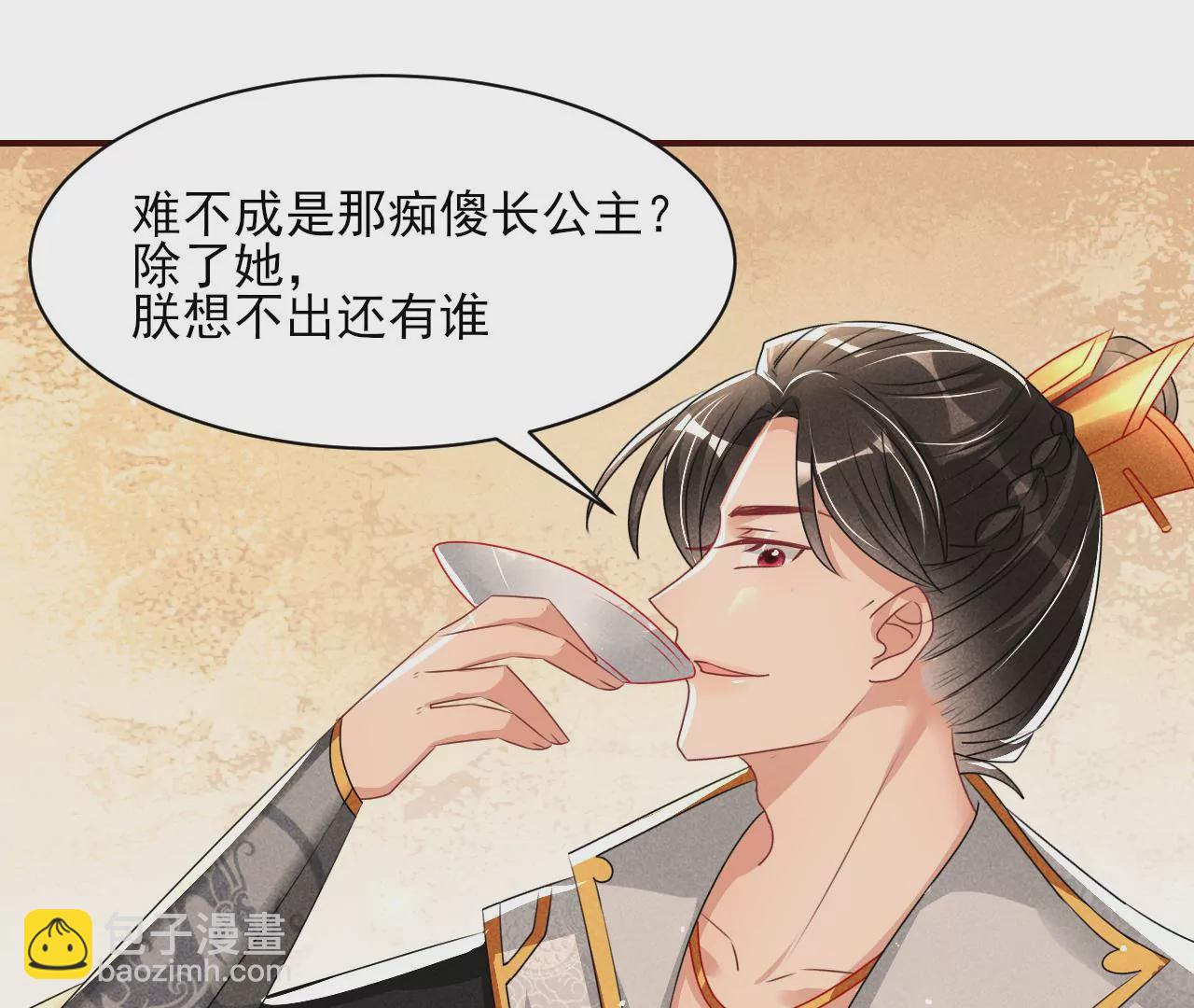 本尊不喜欢蠢女人(1/2)-第35话