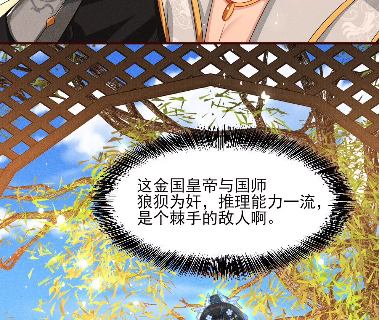 本尊不喜欢蠢女人(1/2)-第35话