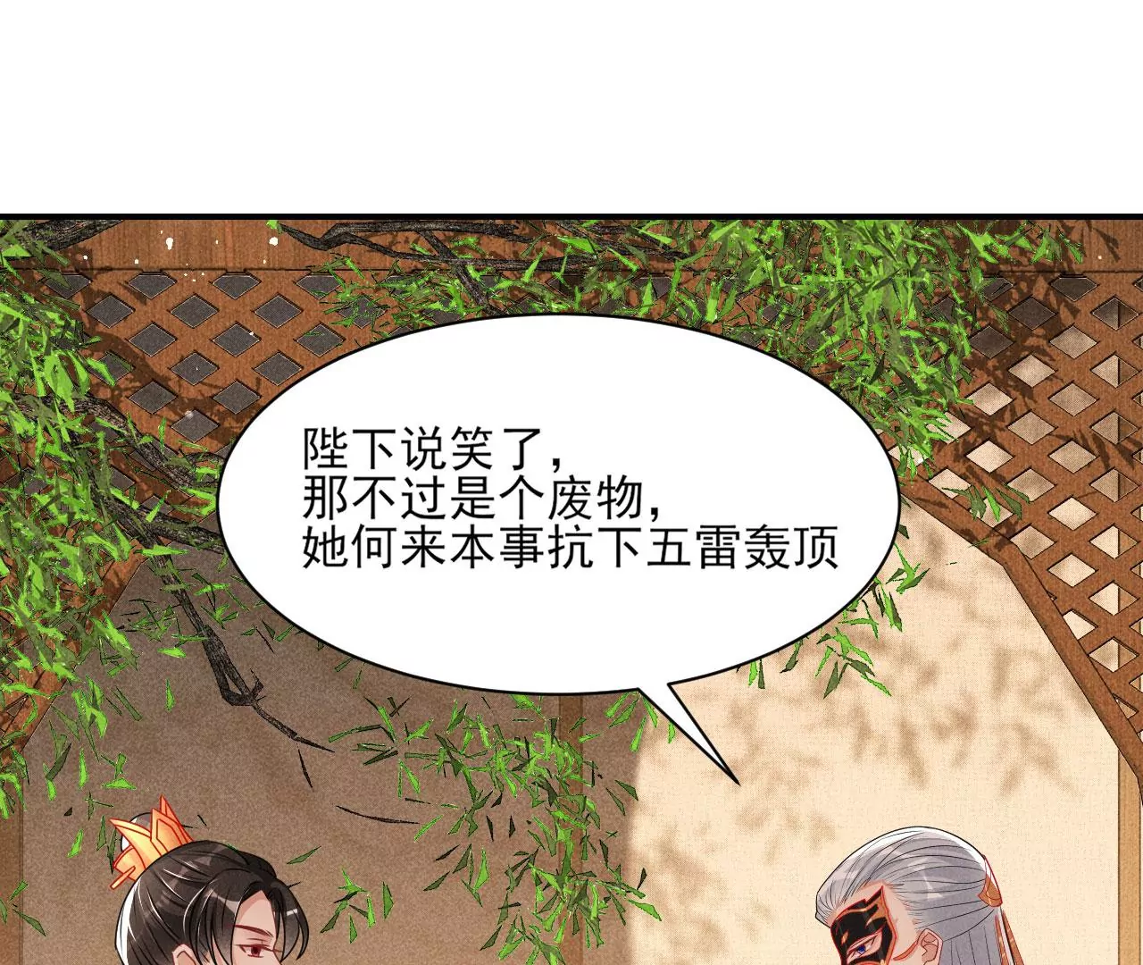 本尊不喜欢蠢女人(1/2)-第35话