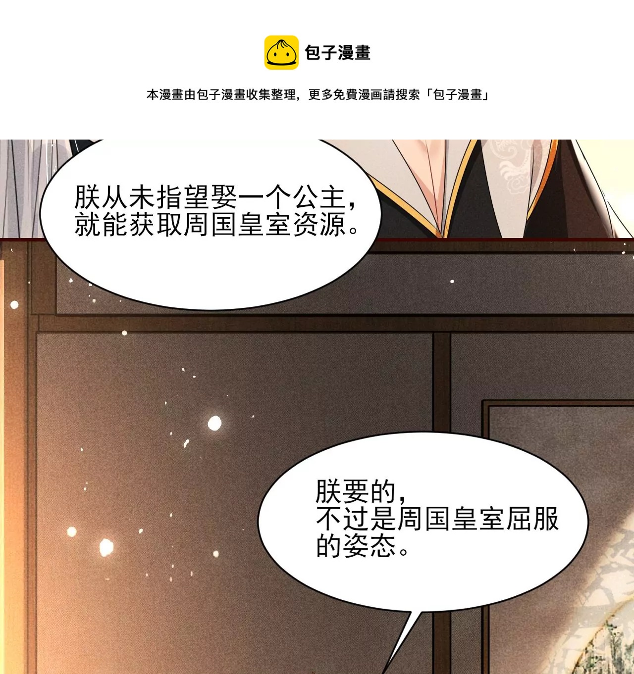 本尊不喜欢蠢女人(1/2)-第35话