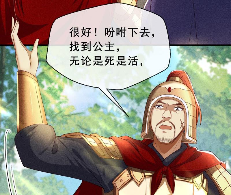 找到公主，赏金千两(1/2)-第37话
