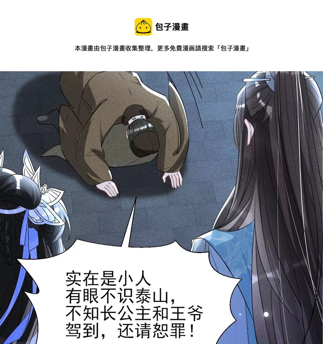 你还知道王法？(1/2)-第13话