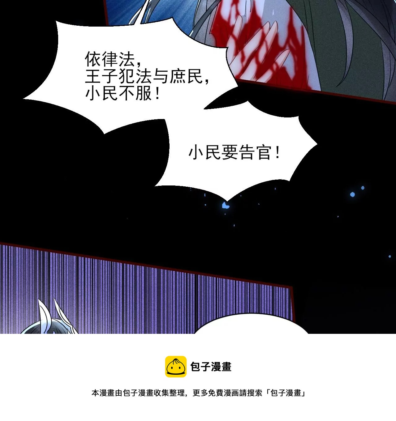 你还知道王法？(1/2)-第13话