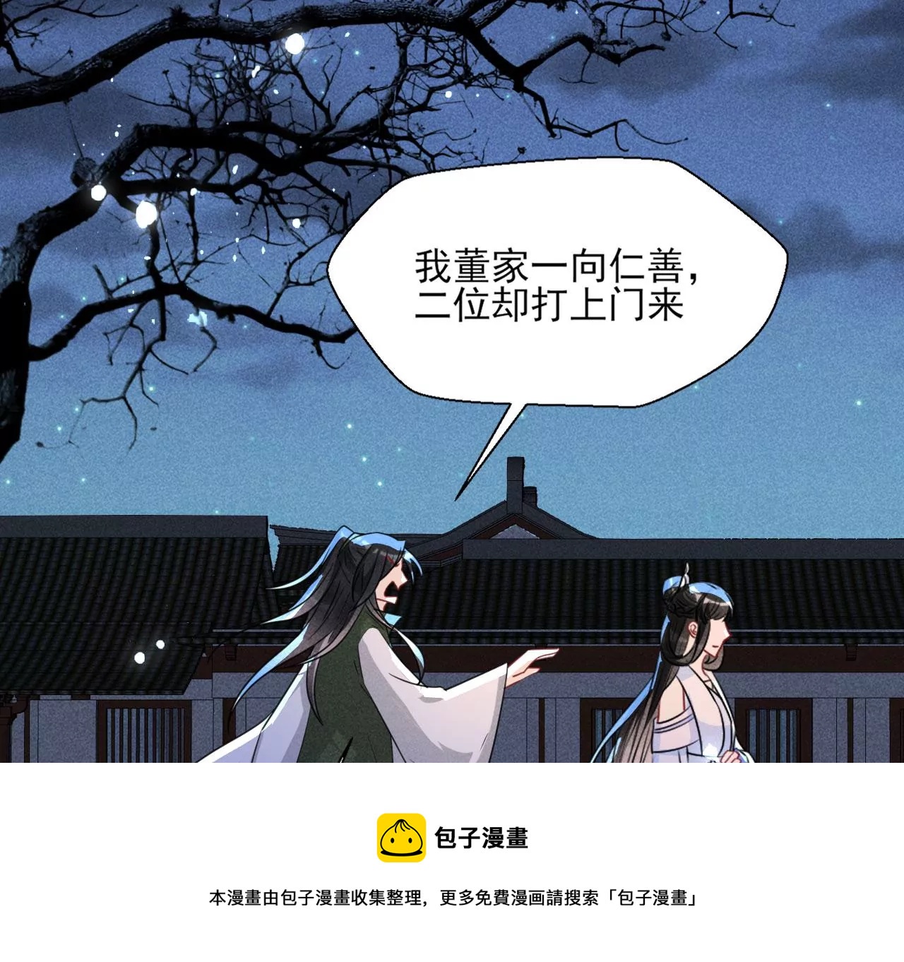 你还知道王法？(1/2)-第13话