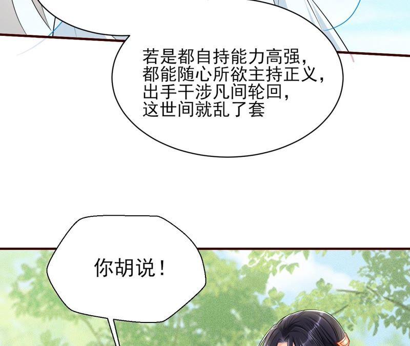 公主，请随我回宫(1/2)-第49话