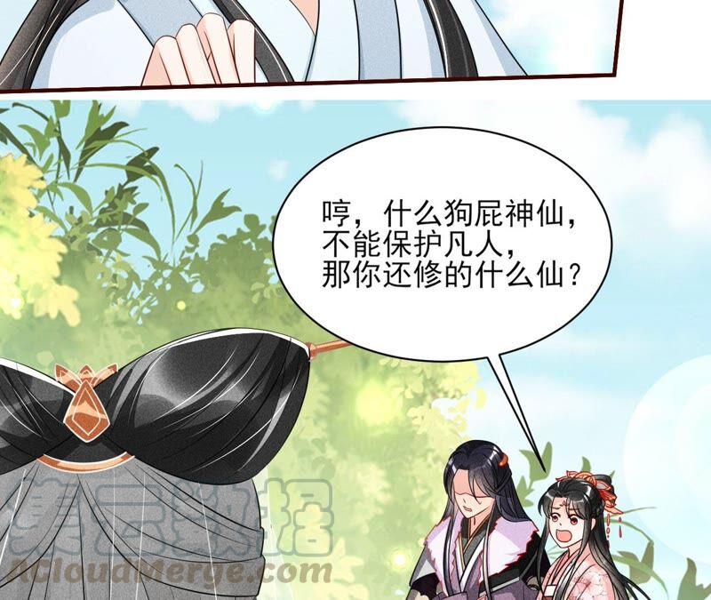 公主，请随我回宫(1/2)-第49话