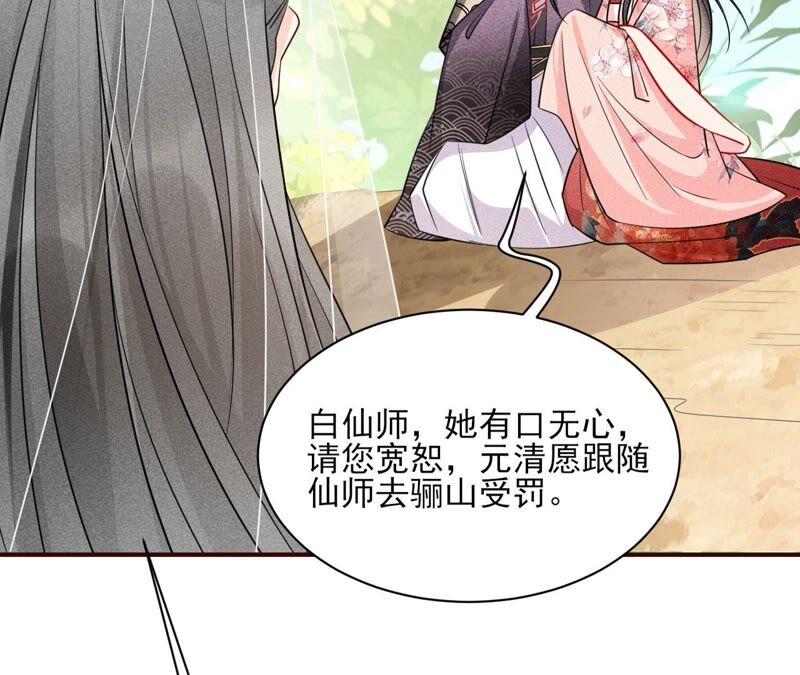 公主，请随我回宫(1/2)-第49话