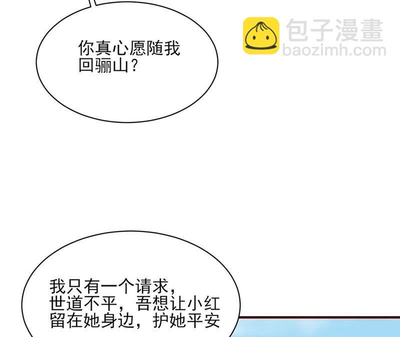 公主，请随我回宫(1/2)-第49话