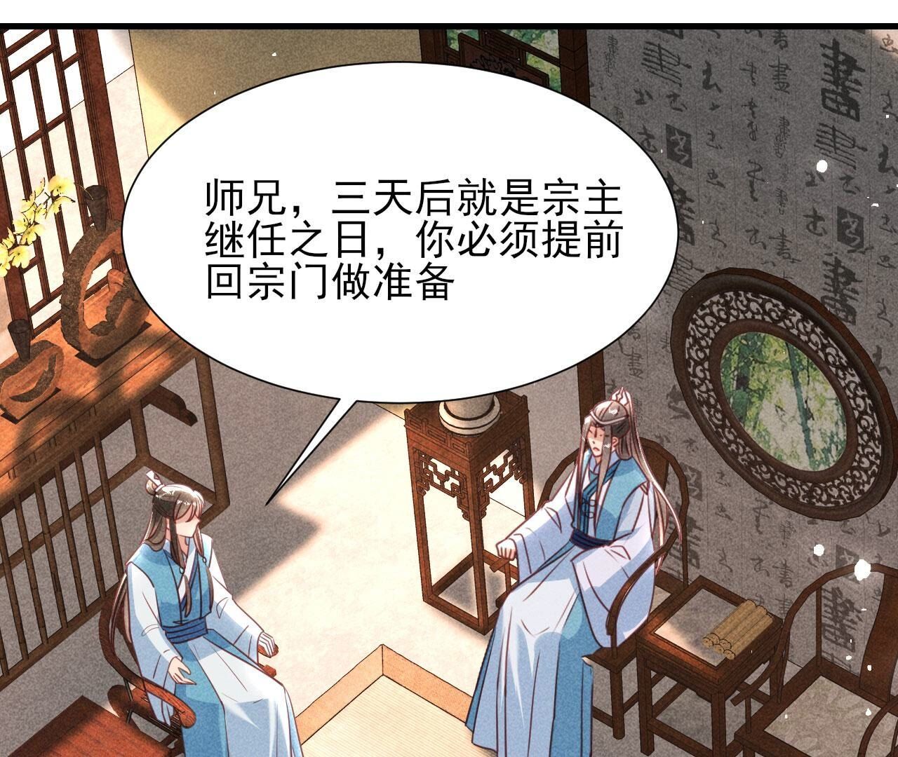 宗们有难，速归(1/2)-第143话