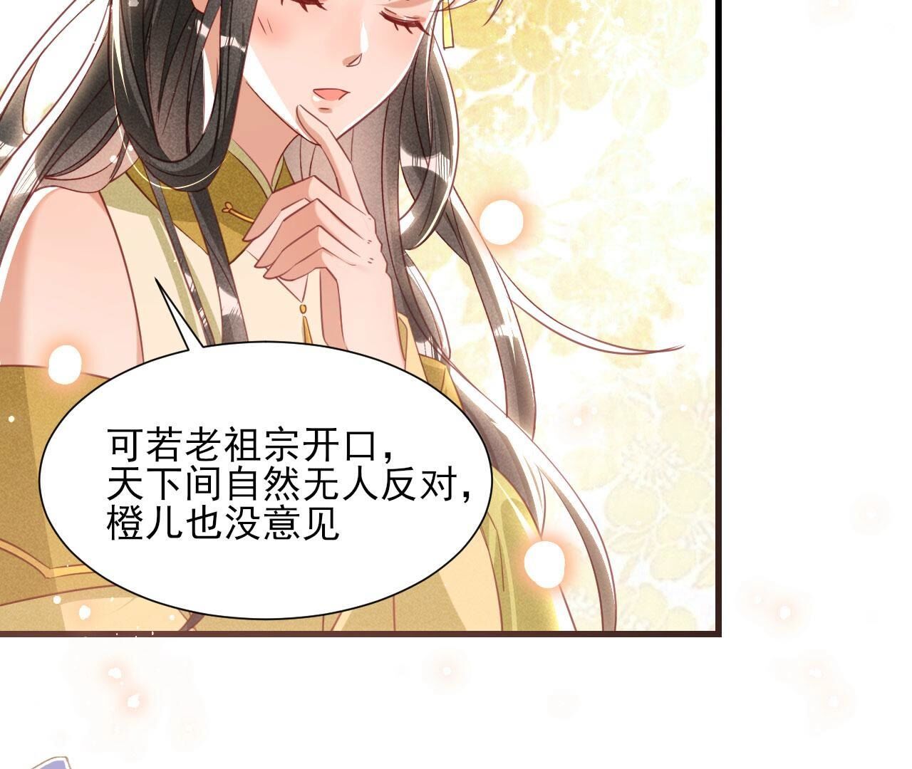 老祖宗赐婚(1/2)-第145话