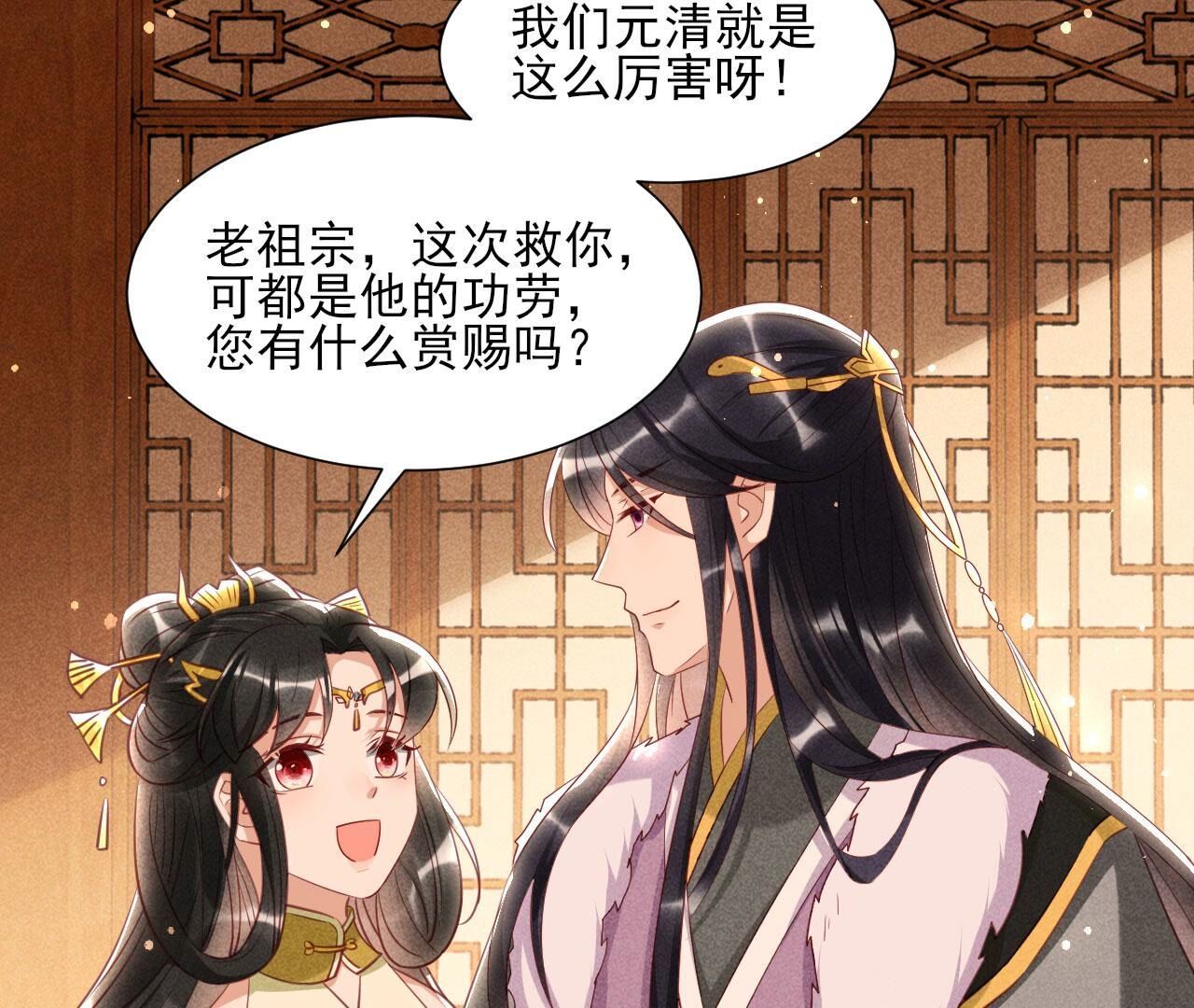 老祖宗赐婚(1/2)-第145话