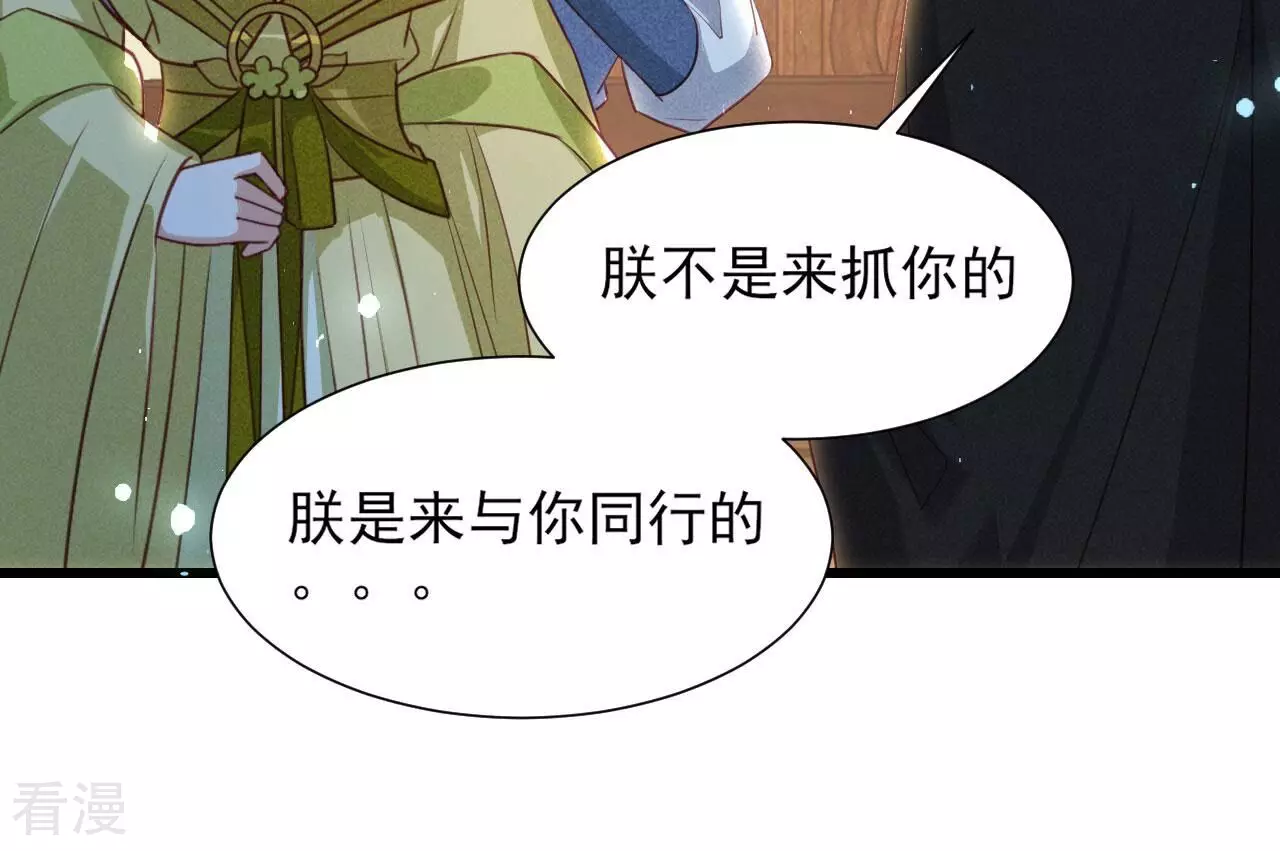 虛凰問天 - 第150話 他到底是誰(1/2) - 2