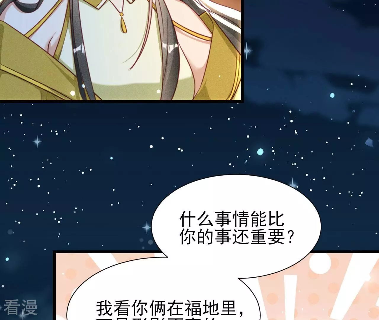 虛凰問天 - 第150話 他到底是誰(1/2) - 7