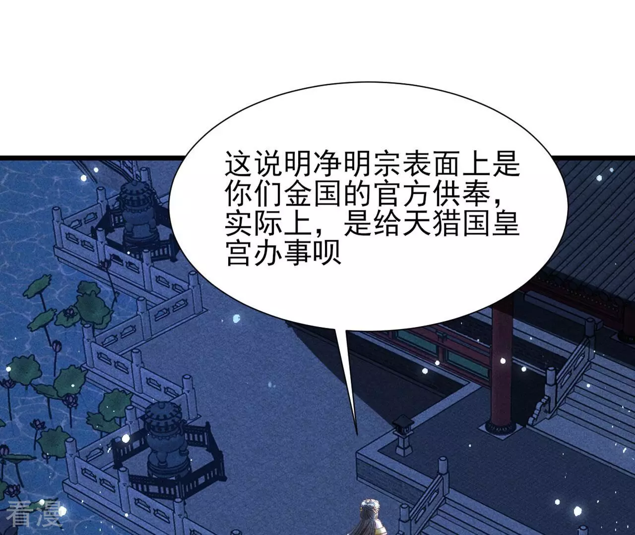 虛凰問天 - 第150話 他到底是誰(1/2) - 7