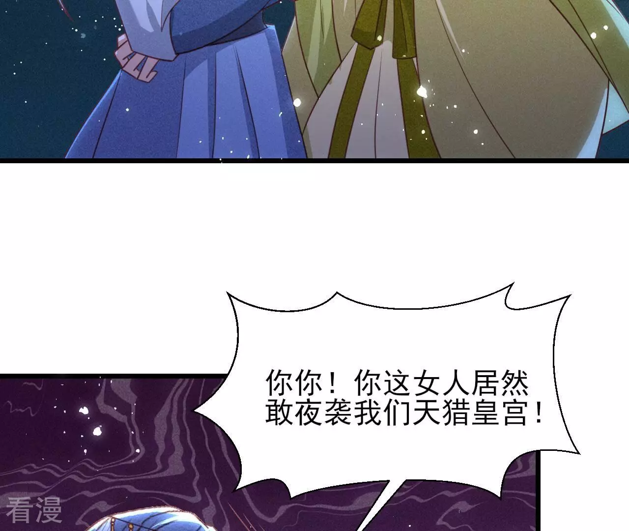 虛凰問天 - 第150話 他到底是誰(1/2) - 6