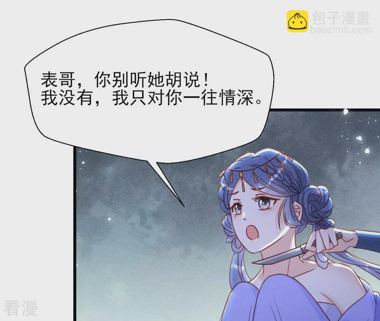 虛凰問天 - 第150話 他到底是誰(2/2) - 1