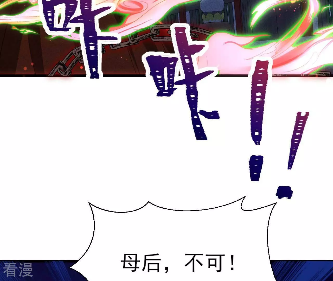 第152话 疯狂的太后(1/2)-第153话