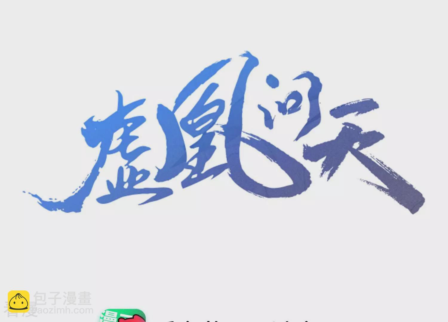 第153话 化龙(1/2)-第155话