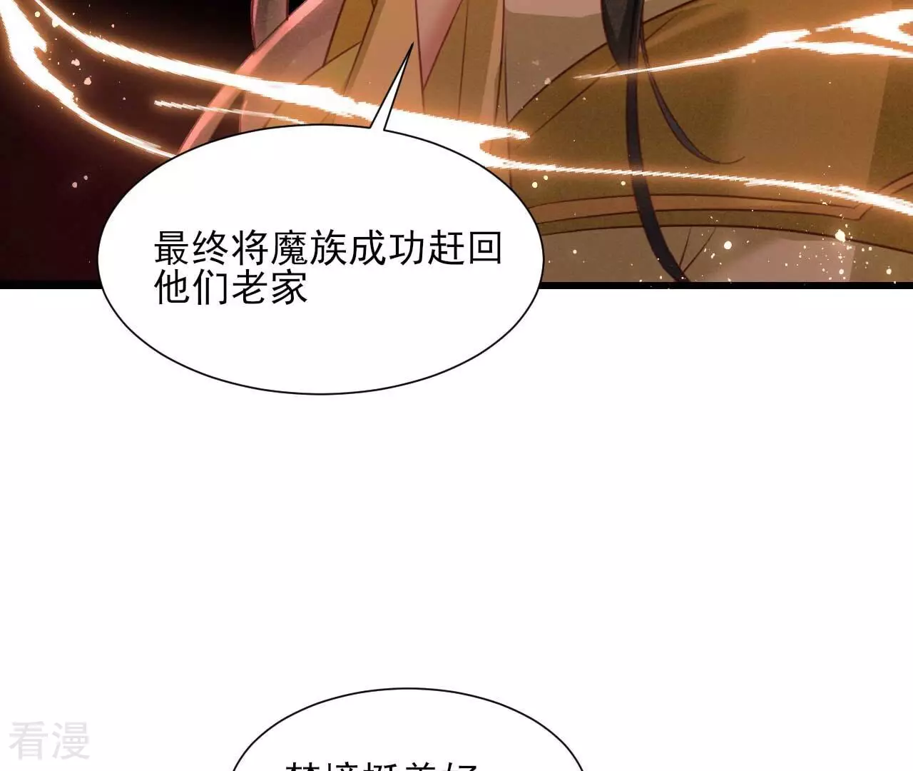 虛凰問天 - 第155話 要不先洞房吧(1/2) - 3