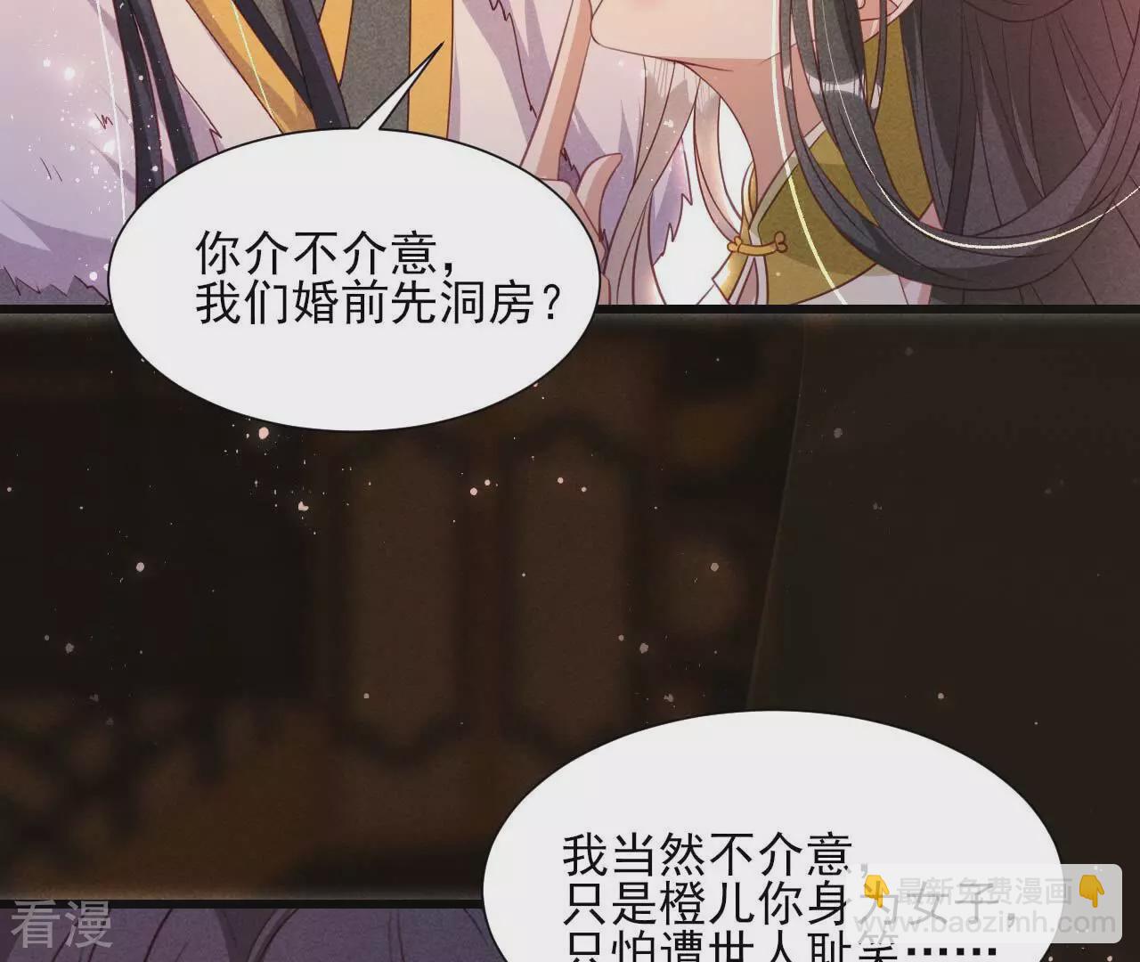 虛凰問天 - 第155話 要不先洞房吧(2/2) - 3