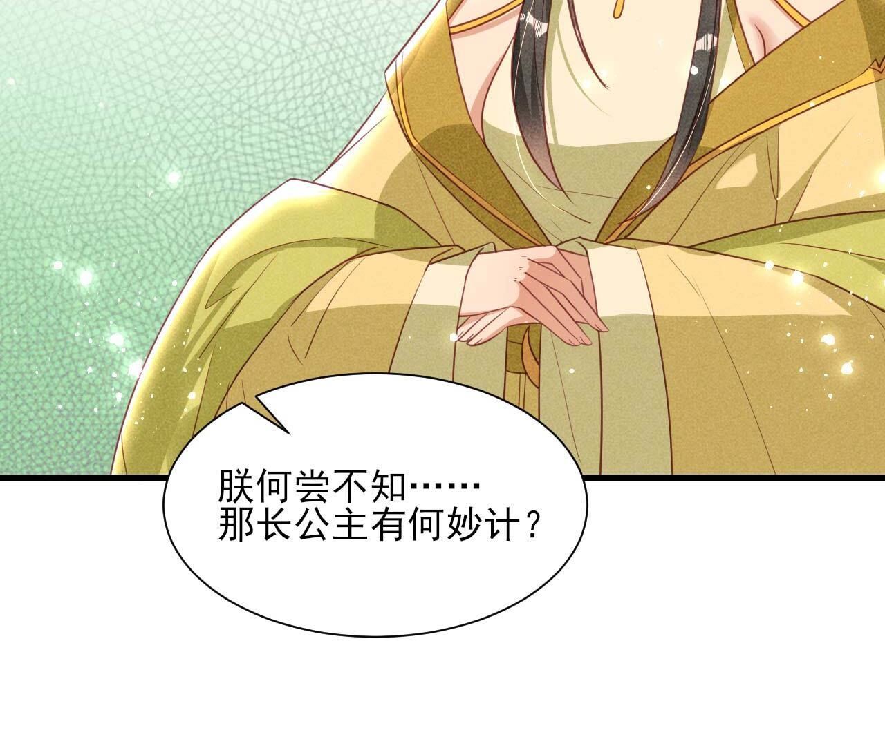 长公主的安排(1/2)-第169话