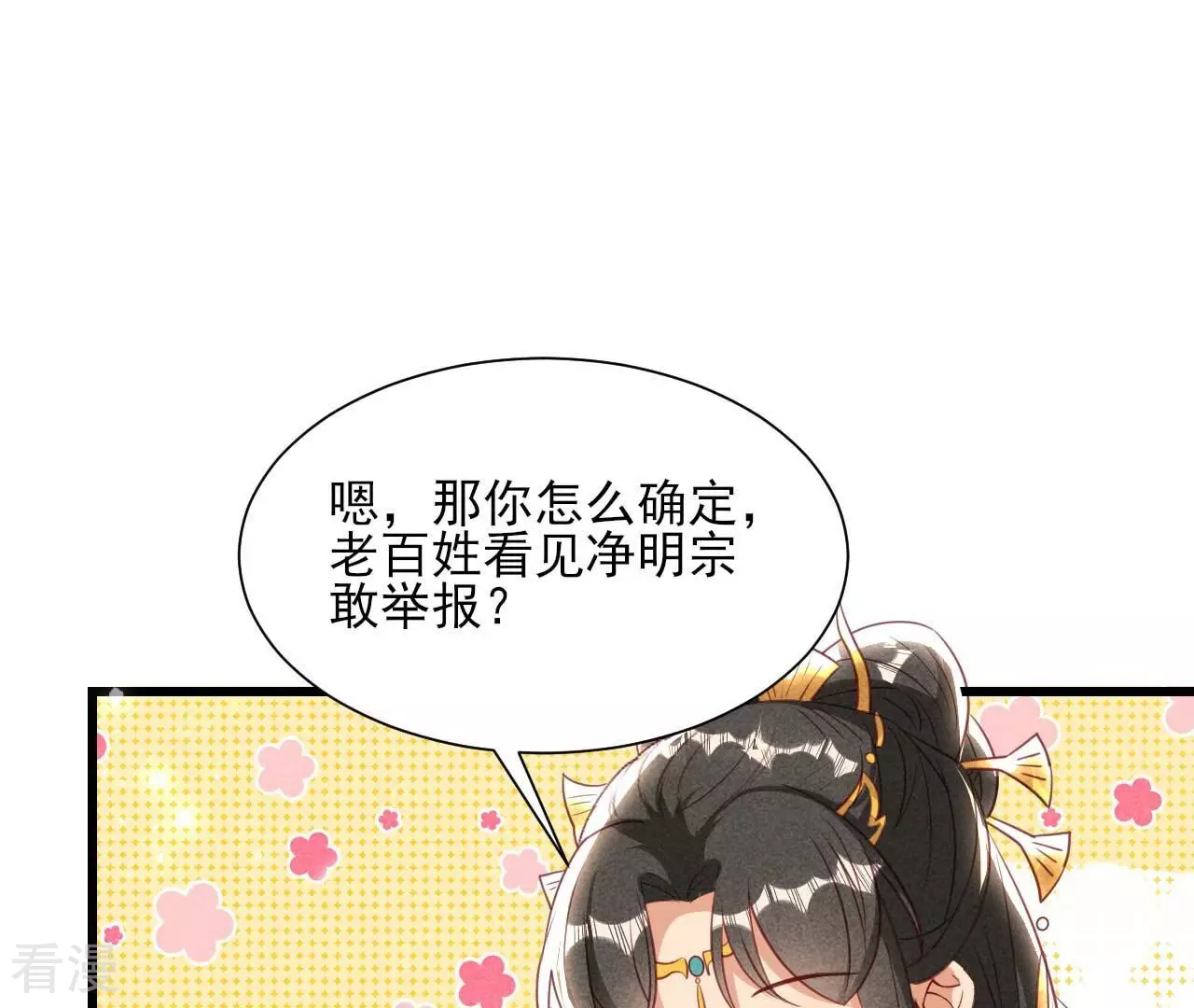 第157话 长公主的安排(1/2)-第159话